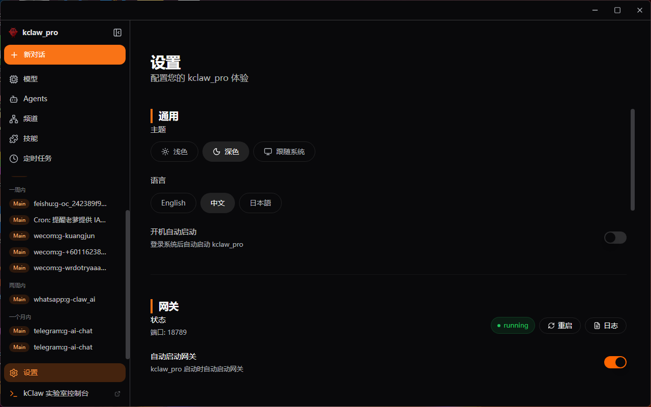 kClaw_Pro 主界面