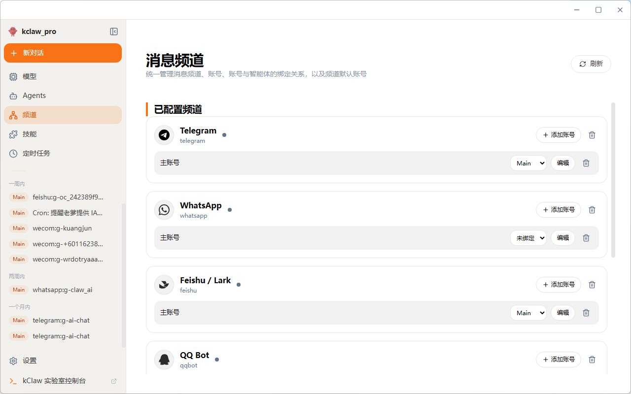 Agent 管理