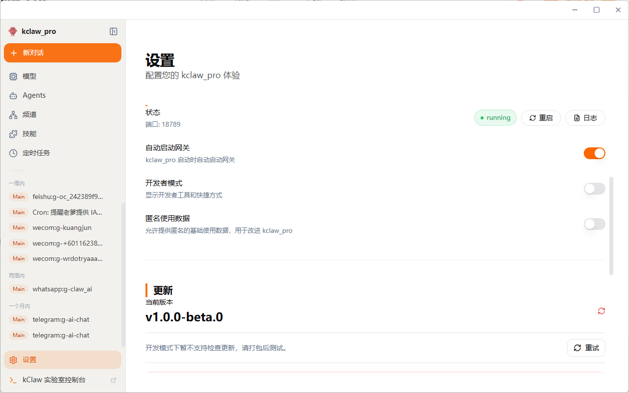 设置页面
